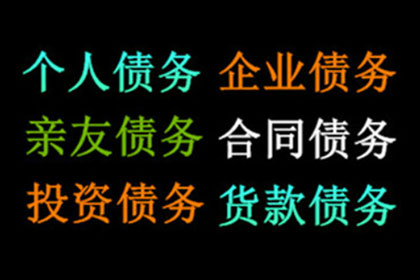 欠款追讨至强制执行全程所需时间